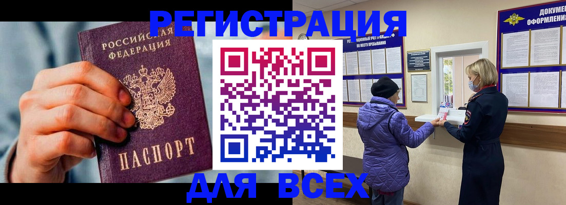 прописка ребенка в Томской области